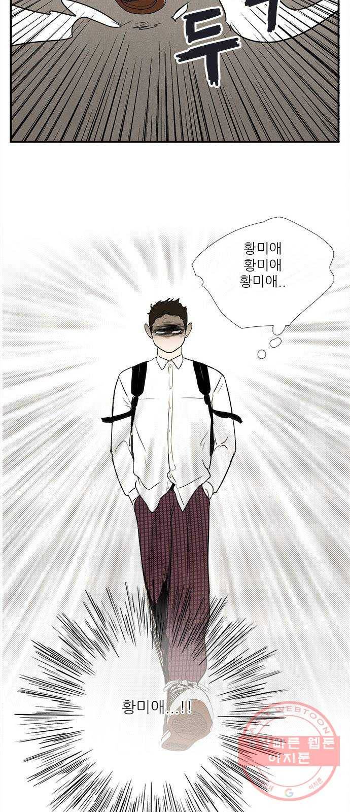 세기말 풋사과 보습학원 53화 2