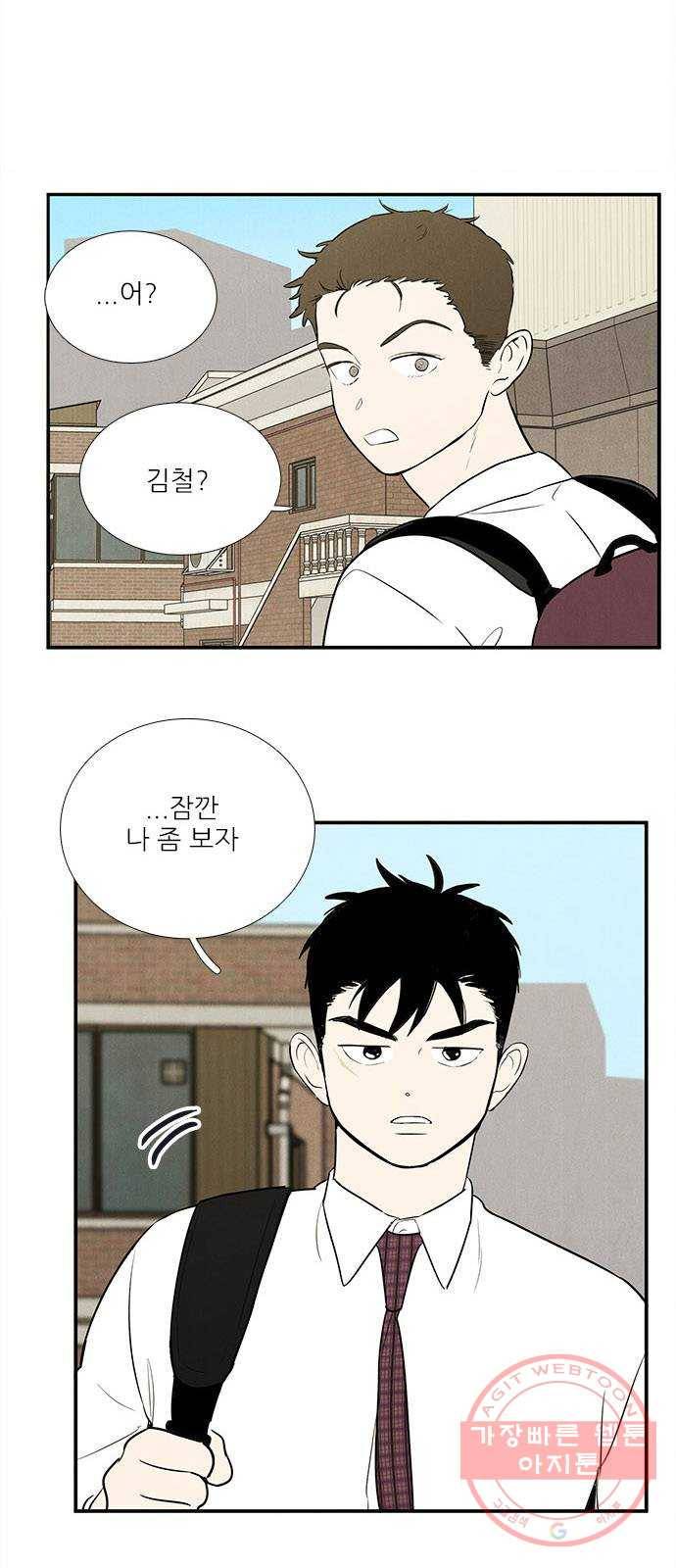 세기말 풋사과 보습학원 53화 4