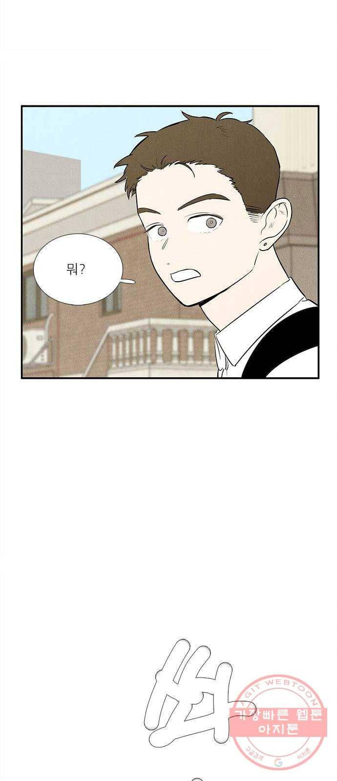 세기말 풋사과 보습학원 53화 5