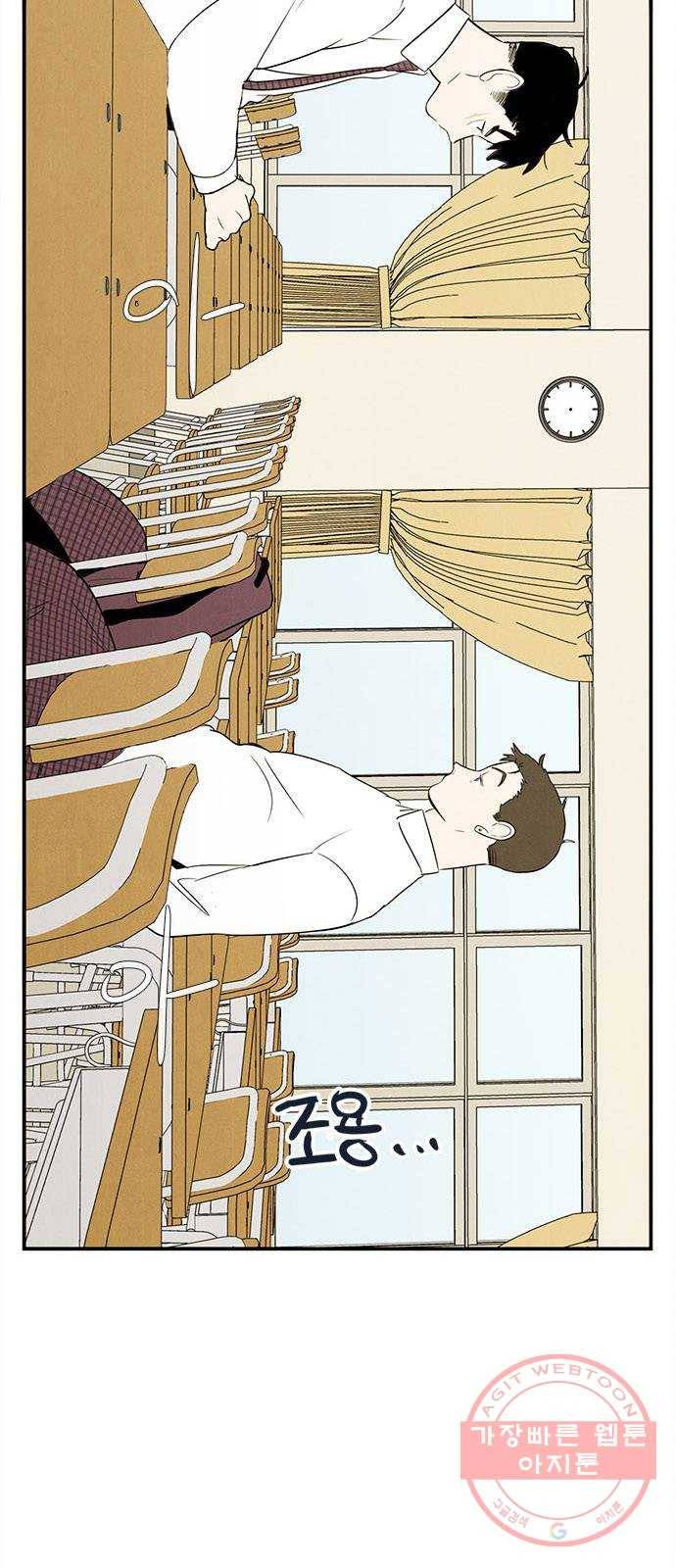 세기말 풋사과 보습학원 53화 10