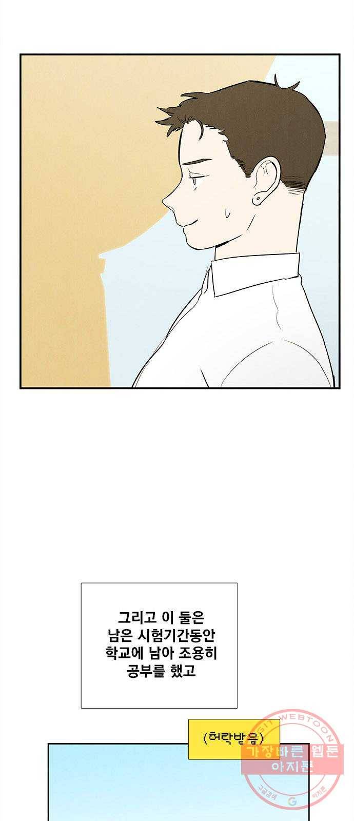 세기말 풋사과 보습학원 53화 11
