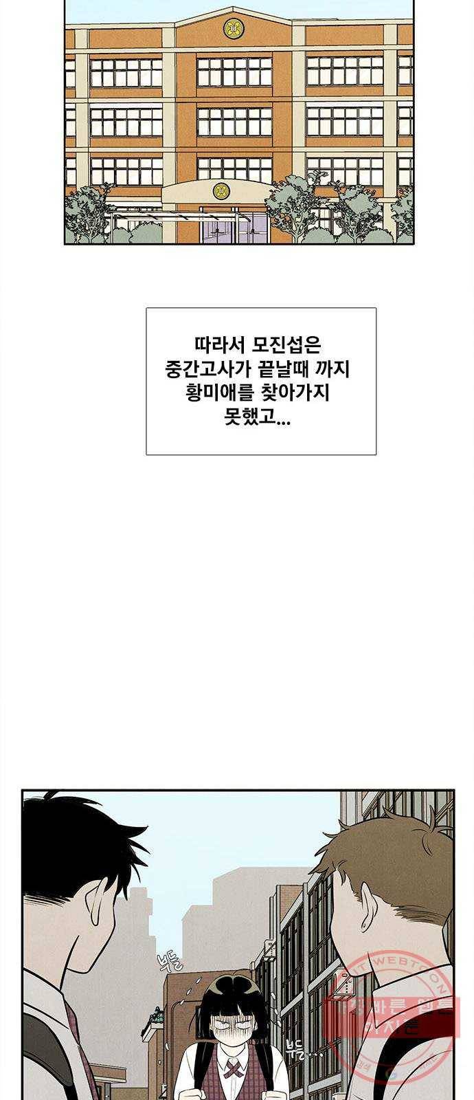 세기말 풋사과 보습학원 53화 12
