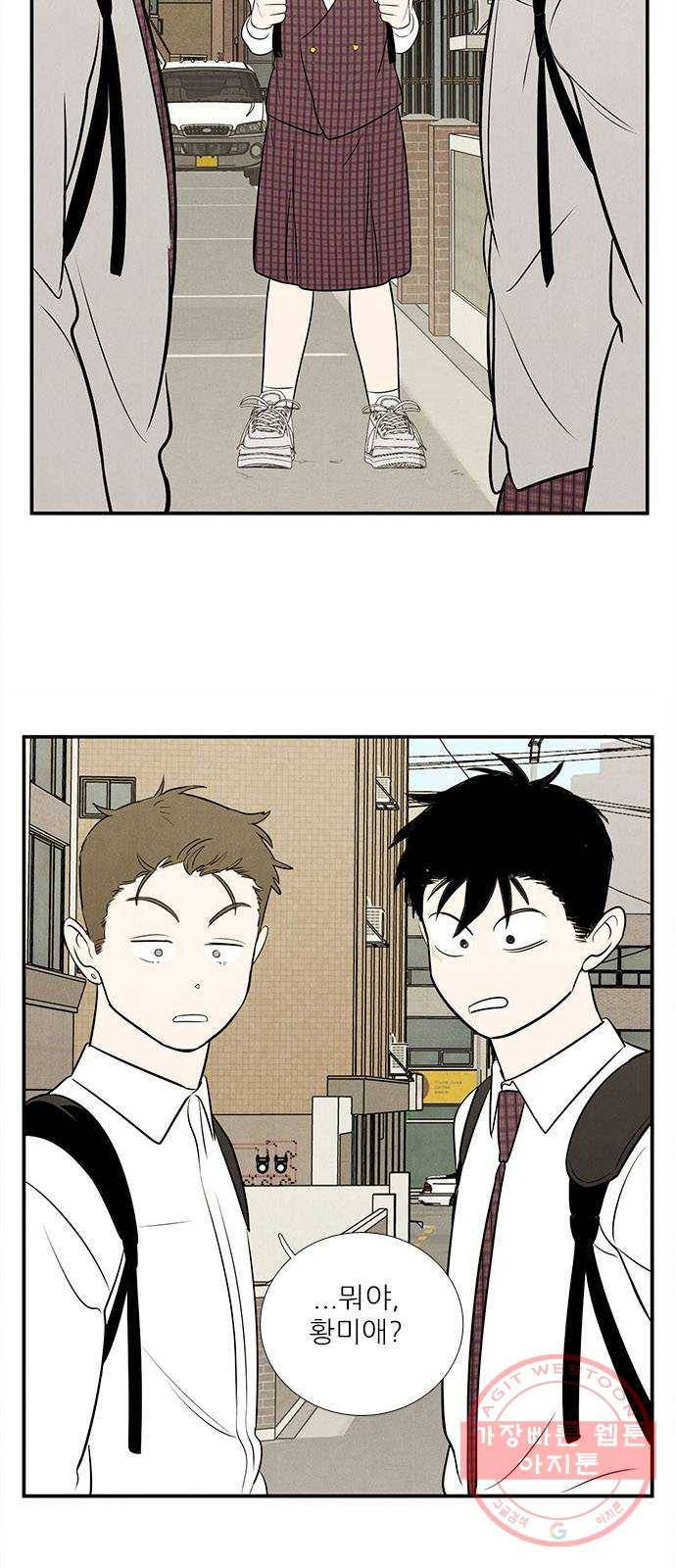 세기말 풋사과 보습학원 53화 13