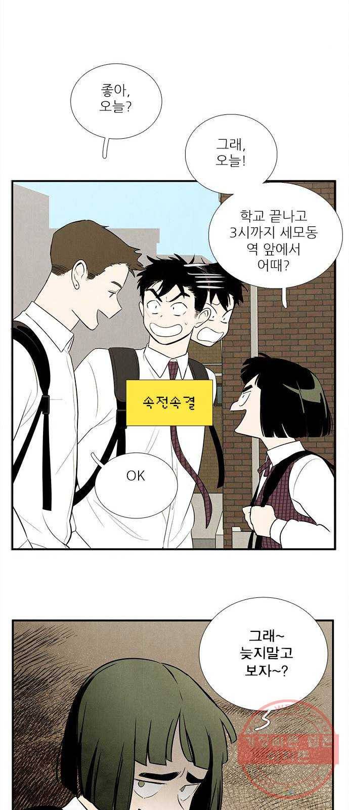 세기말 풋사과 보습학원 53화 16