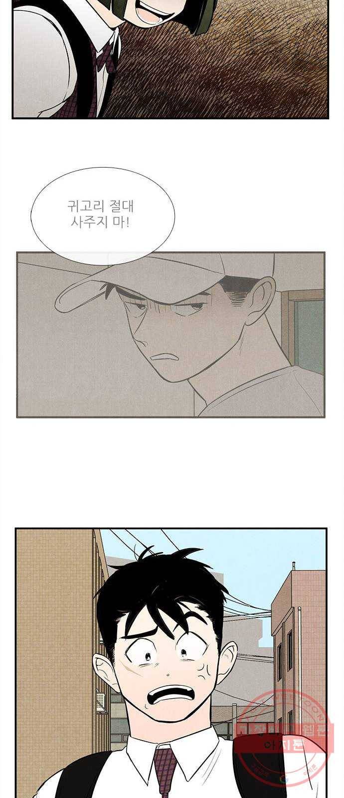 세기말 풋사과 보습학원 53화 17