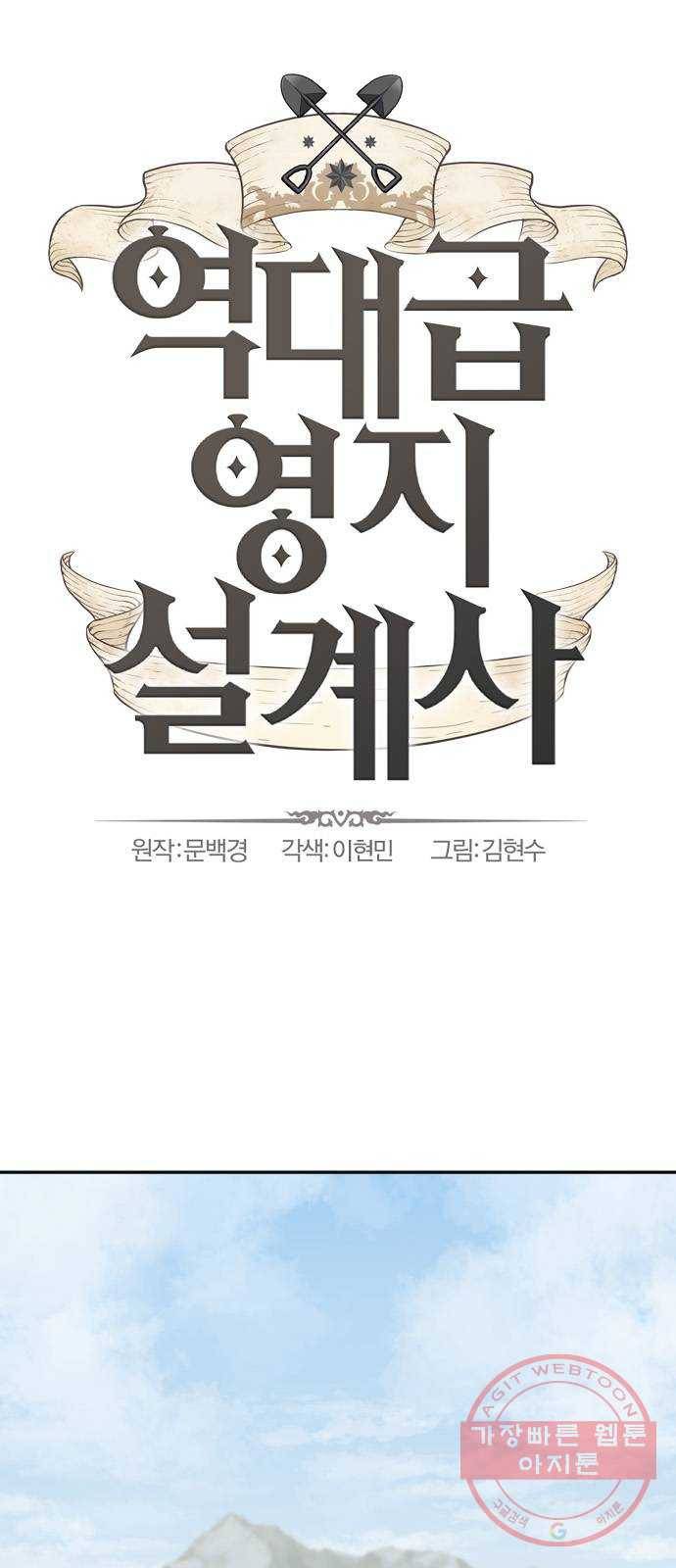 역대급 영지 설계사 22화 1