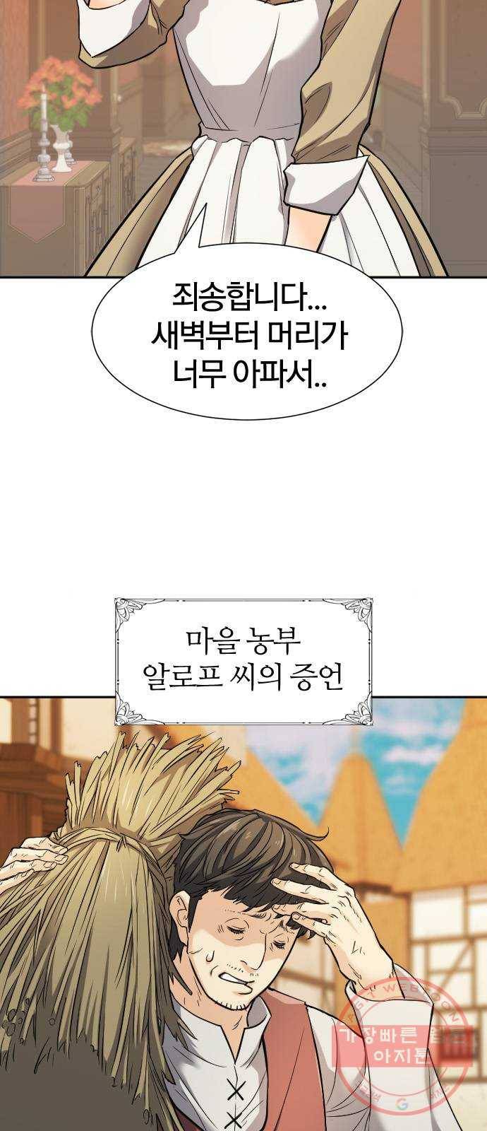 역대급 영지 설계사 22화 3