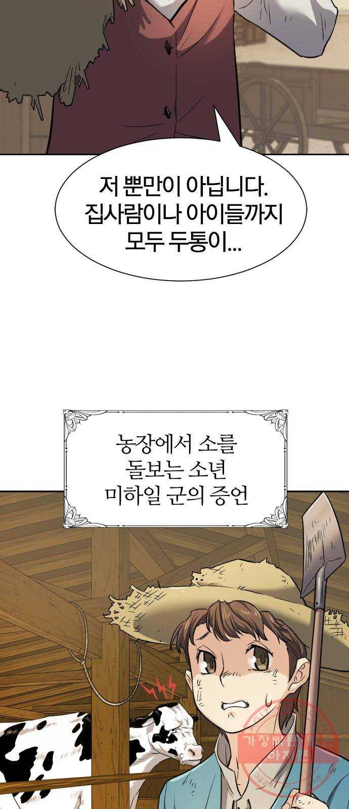 역대급 영지 설계사 22화 4