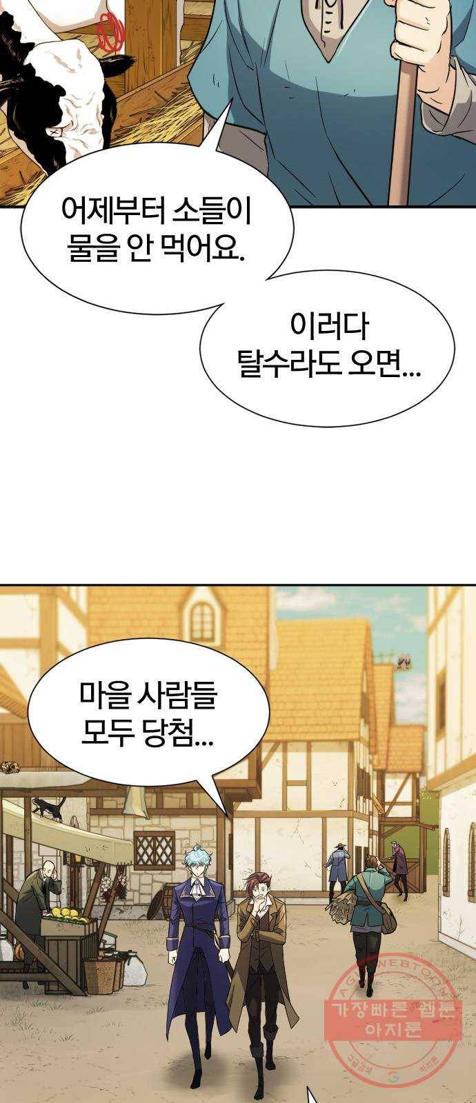 역대급 영지 설계사 22화 5