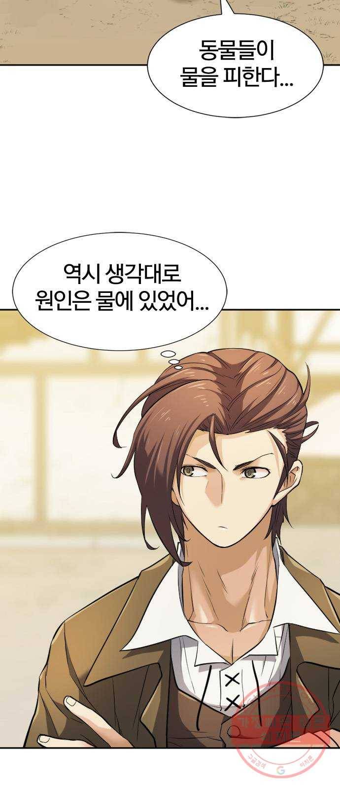 역대급 영지 설계사 22화 6