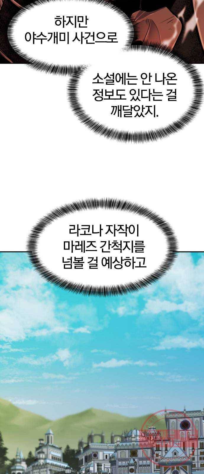 역대급 영지 설계사 22화 8