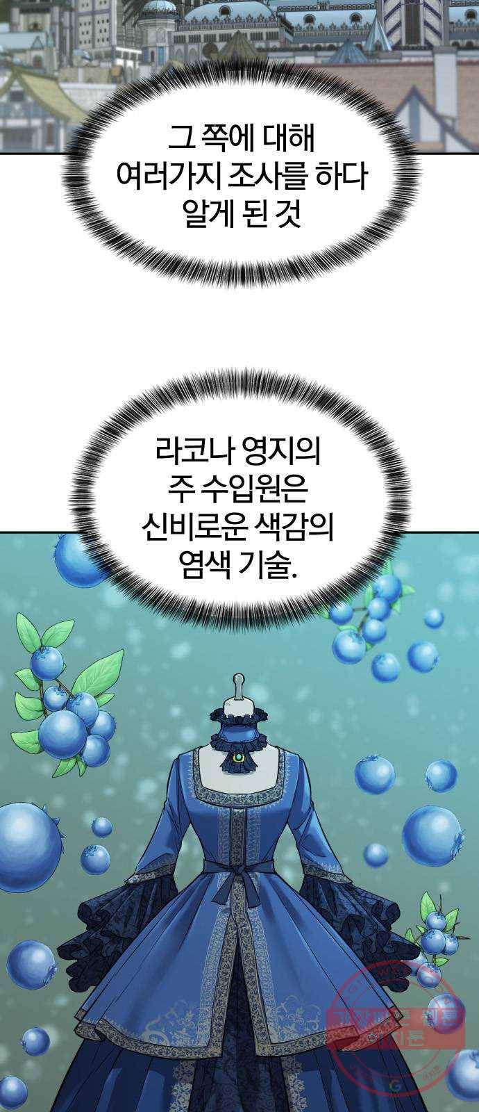 역대급 영지 설계사 22화 9