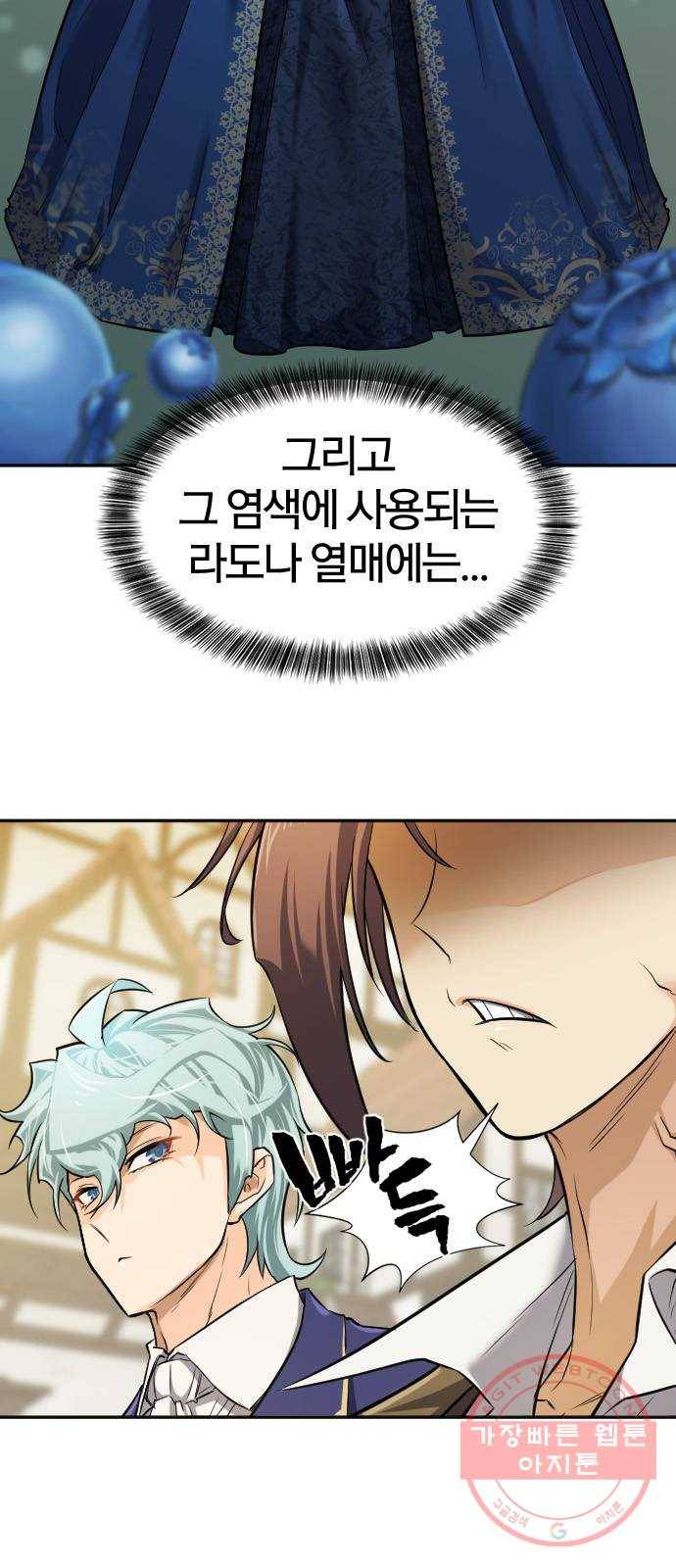 역대급 영지 설계사 22화 10