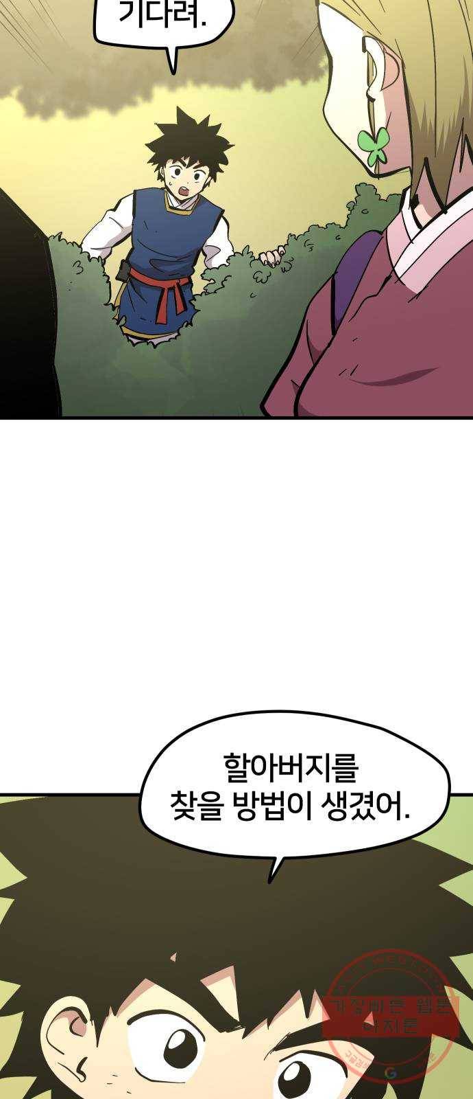 엽사:요괴사냥꾼 41화 2