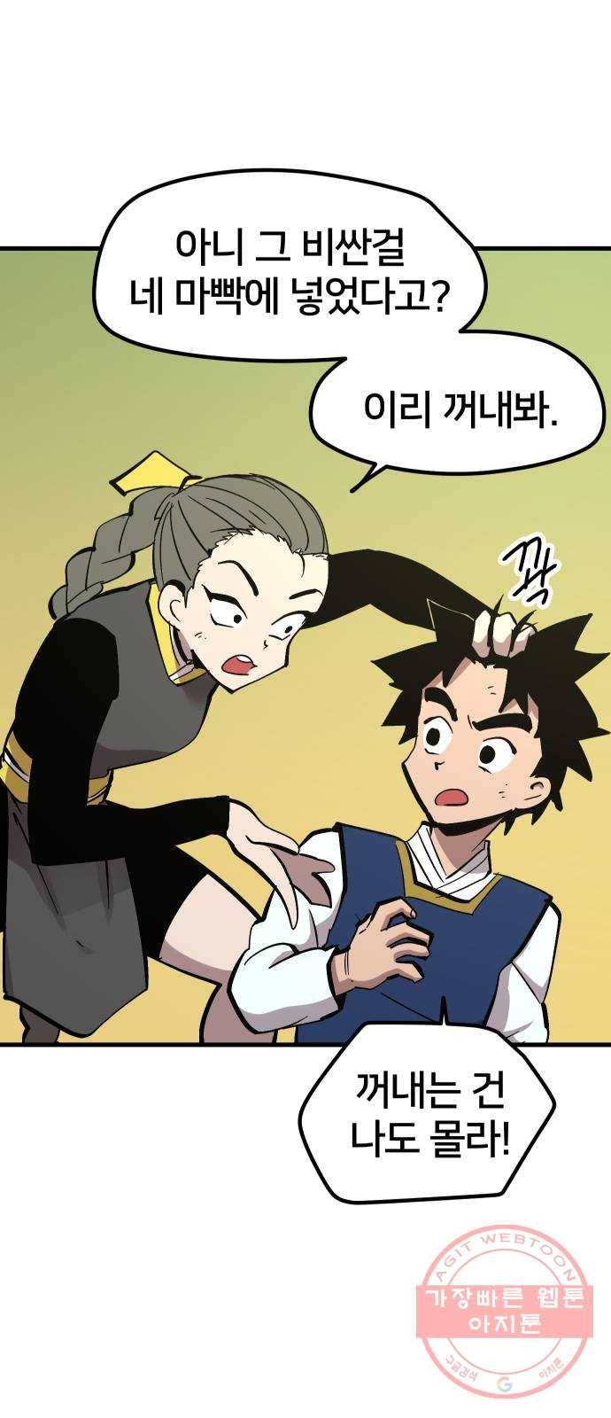 엽사:요괴사냥꾼 41화 5