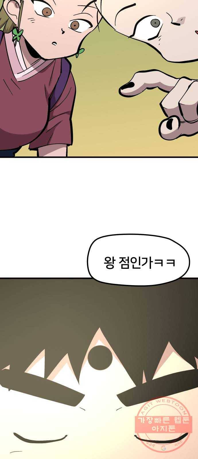엽사:요괴사냥꾼 41화 8
