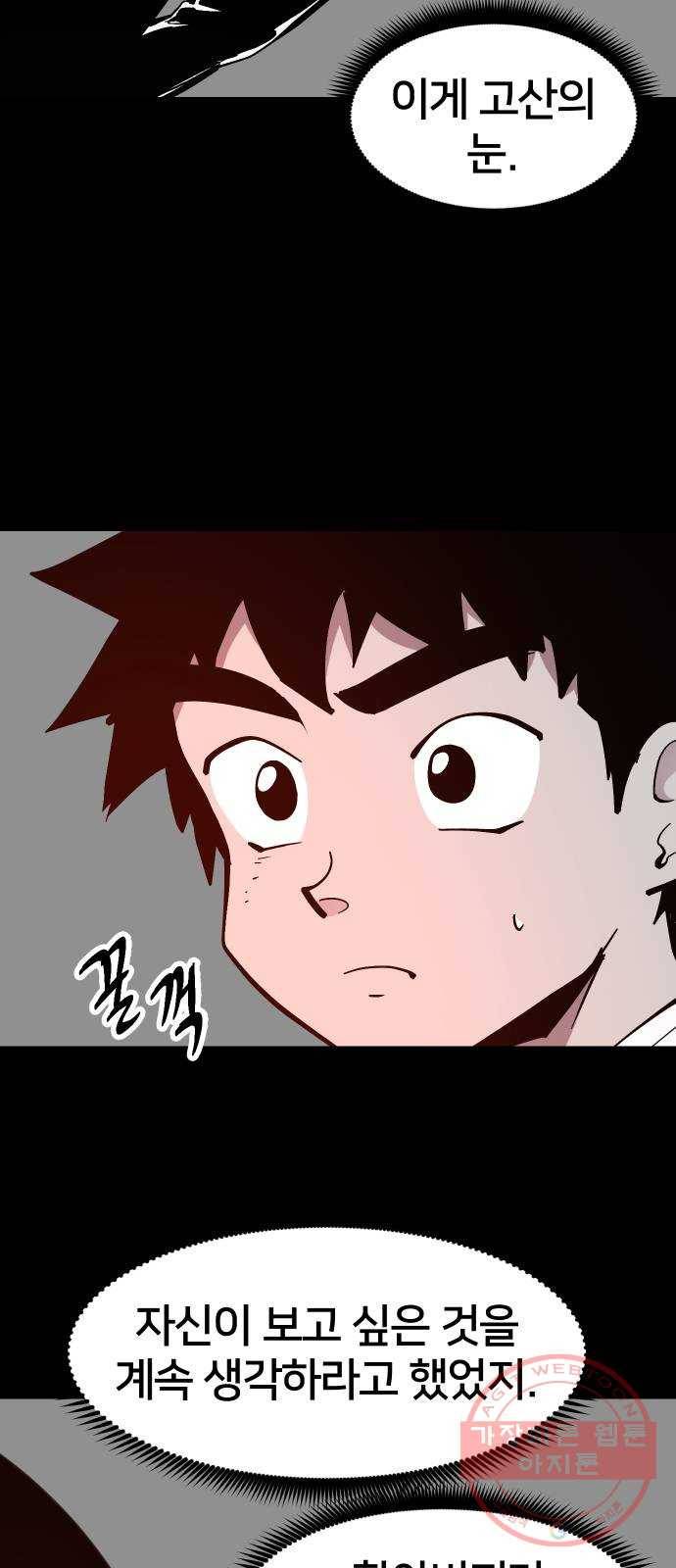 엽사:요괴사냥꾼 41화 11