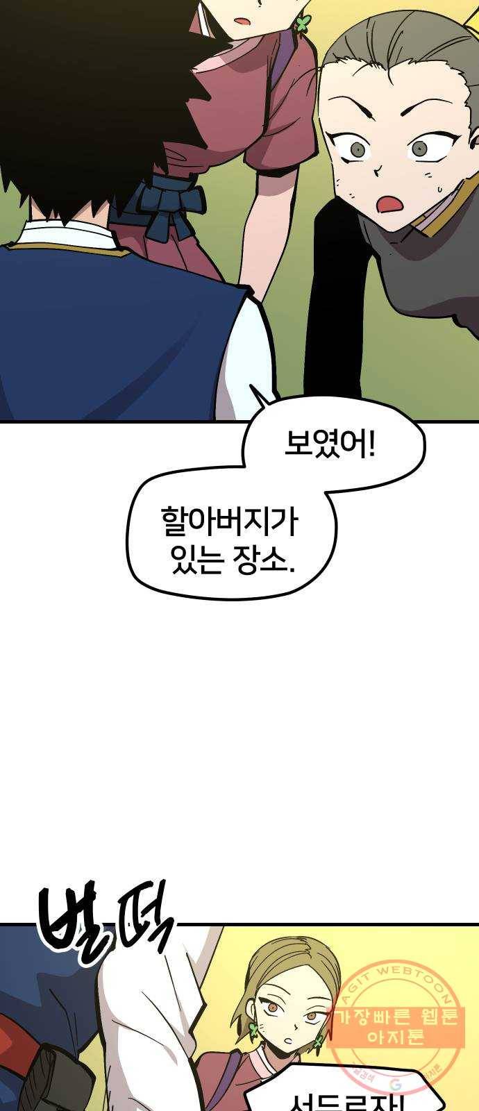 엽사:요괴사냥꾼 41화 15