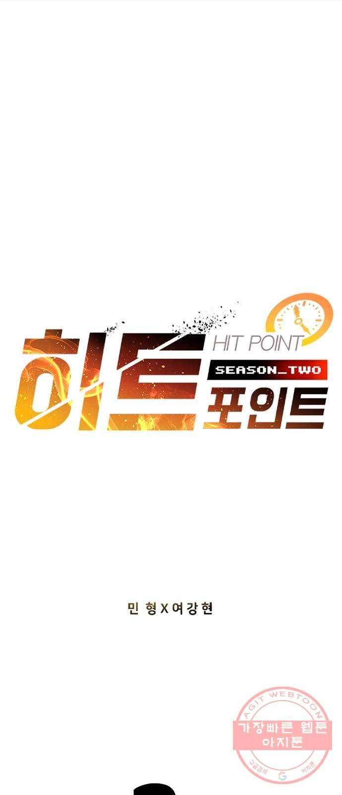 히트포인트 34화-산장 1