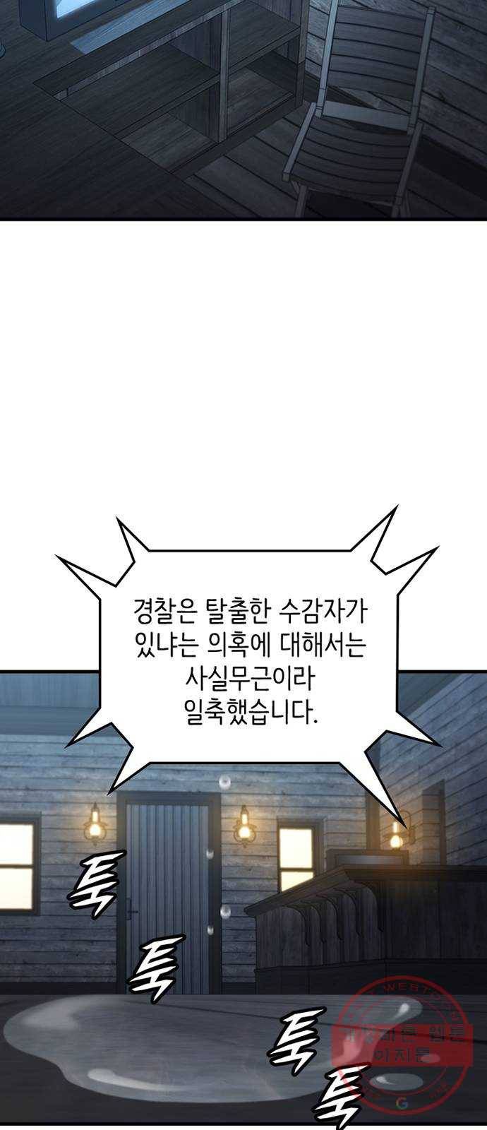 히트포인트 34화-산장 4