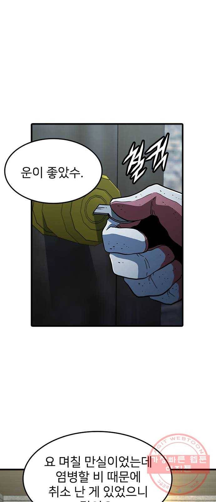 히트포인트 34화-산장 9