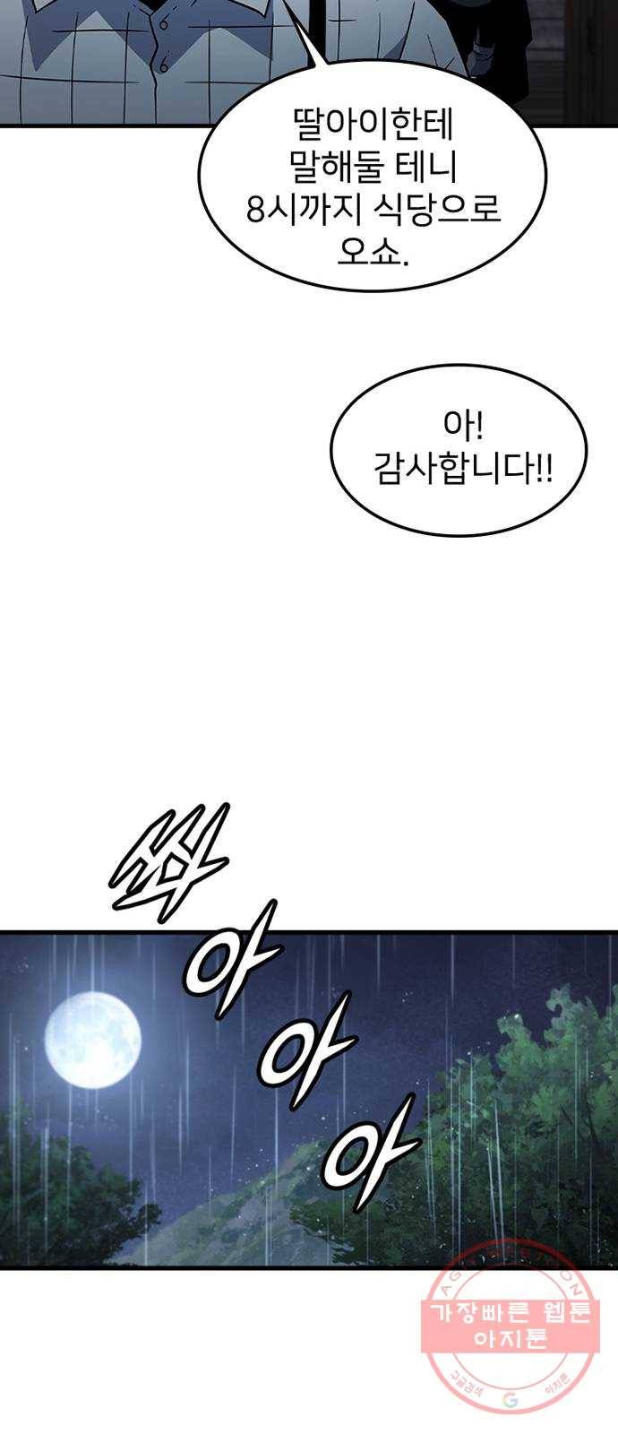 히트포인트 34화-산장 11
