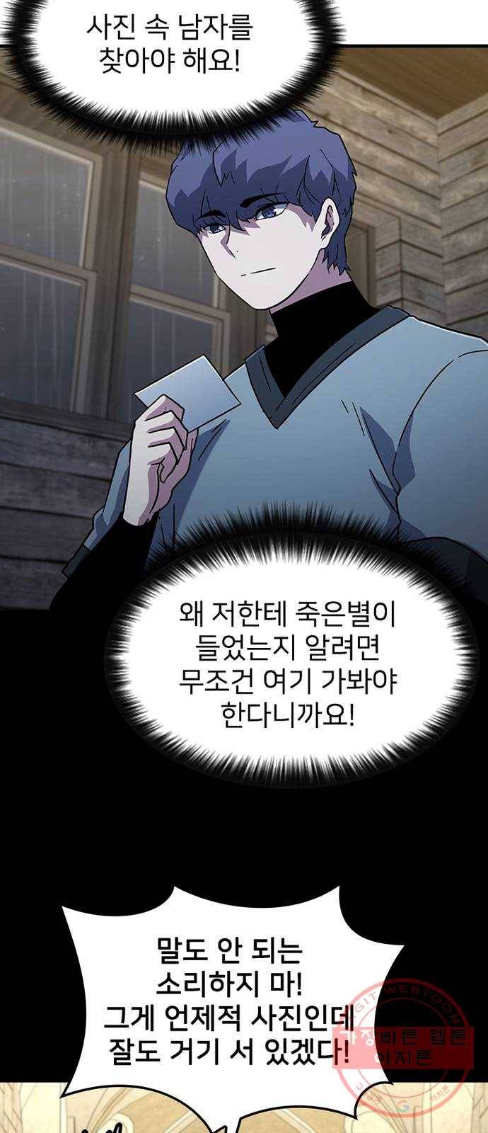 히트포인트 34화-산장 13