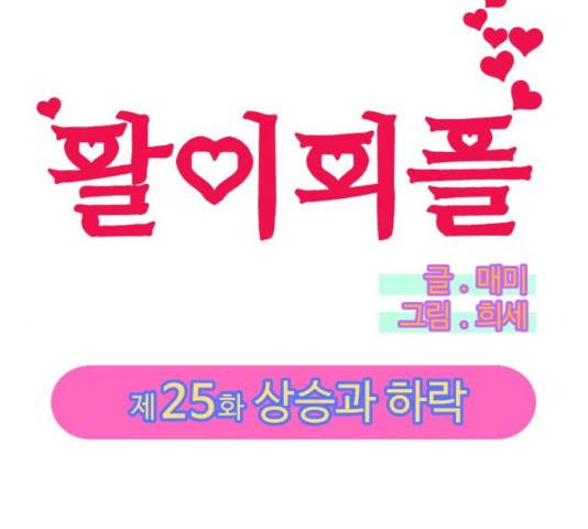 팔이피플 25화 8