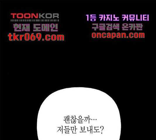 아, 쫌 참으세요 영주님! 30화 1