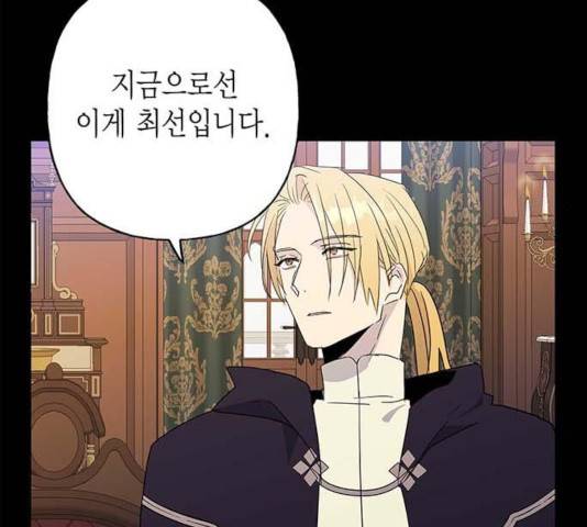 아, 쫌 참으세요 영주님! 30화 4