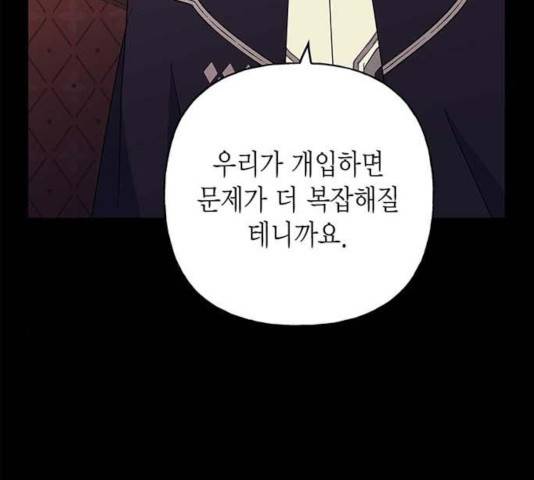 아, 쫌 참으세요 영주님! 30화 5