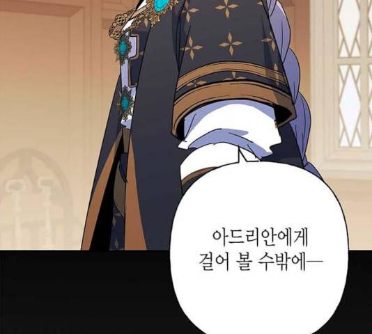 아, 쫌 참으세요 영주님! 30화 7