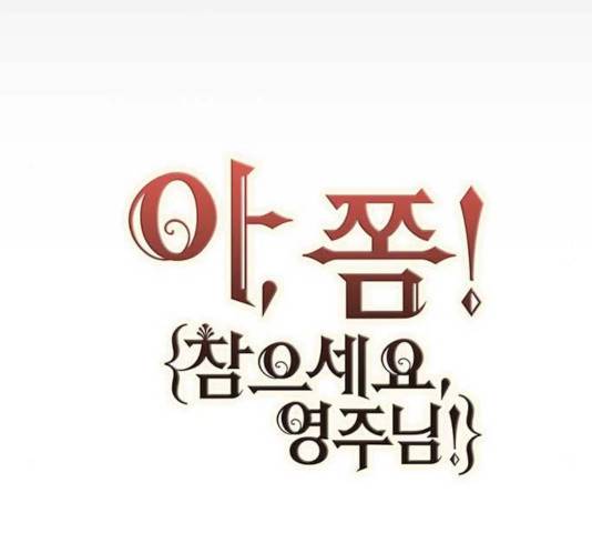 아, 쫌 참으세요 영주님! 30화 10