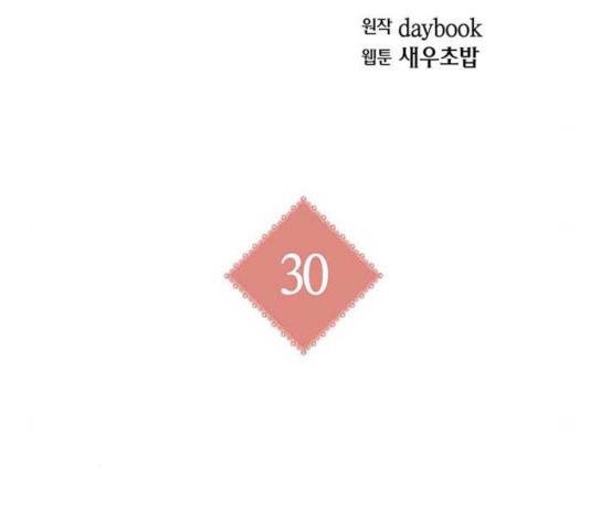 아, 쫌 참으세요 영주님! 30화 11