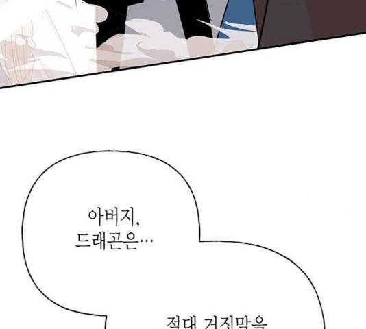 아, 쫌 참으세요 영주님! 30화 15