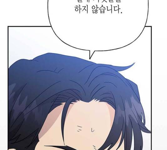 아, 쫌 참으세요 영주님! 30화 16