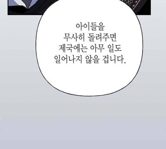 아, 쫌 참으세요 영주님! 30화 18