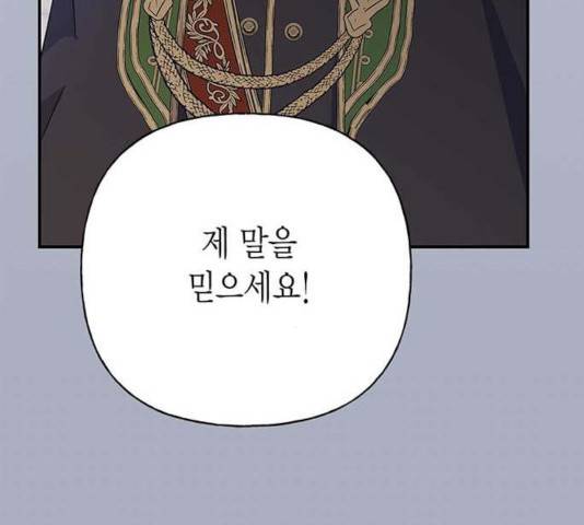 아, 쫌 참으세요 영주님! 30화 20