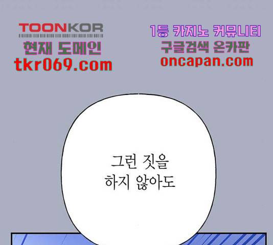 아, 쫌 참으세요 영주님! 30화 21