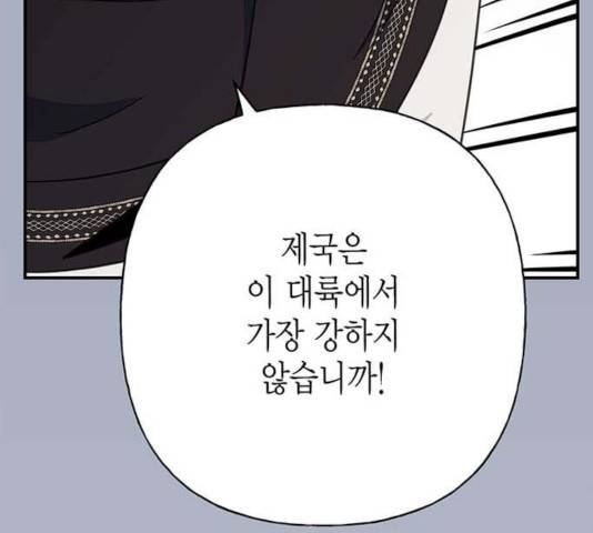 아, 쫌 참으세요 영주님! 30화 23