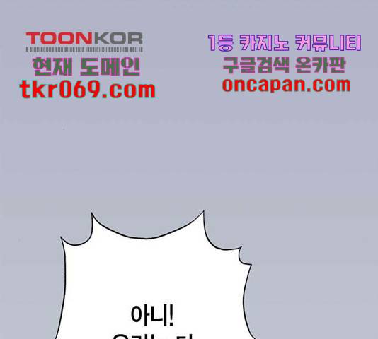 아, 쫌 참으세요 영주님! 30화 24