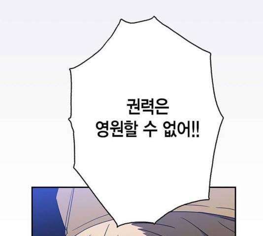 아, 쫌 참으세요 영주님! 30화 27