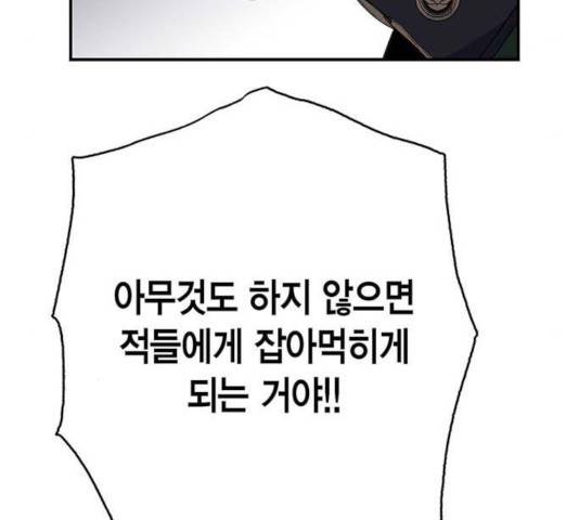 아, 쫌 참으세요 영주님! 30화 29
