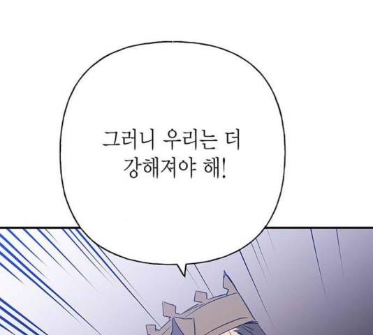 아, 쫌 참으세요 영주님! 30화 31
