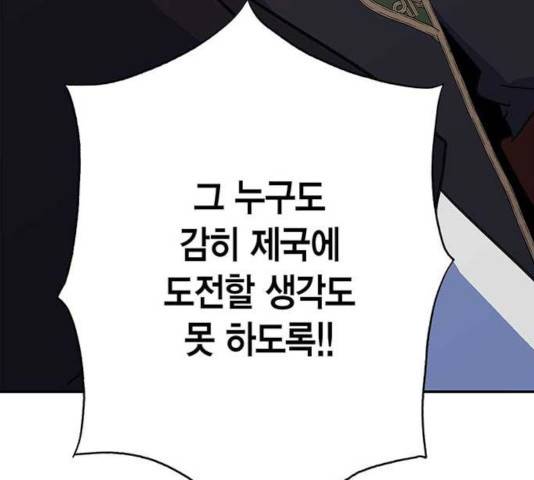 아, 쫌 참으세요 영주님! 30화 33