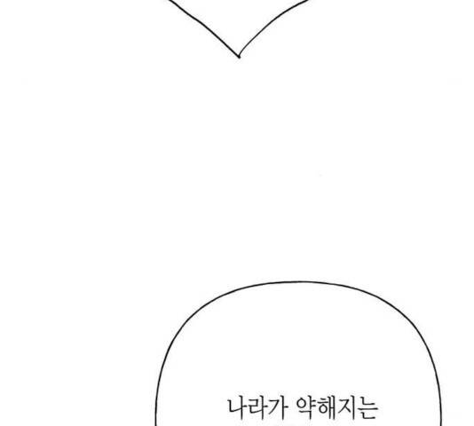 아, 쫌 참으세요 영주님! 30화 34