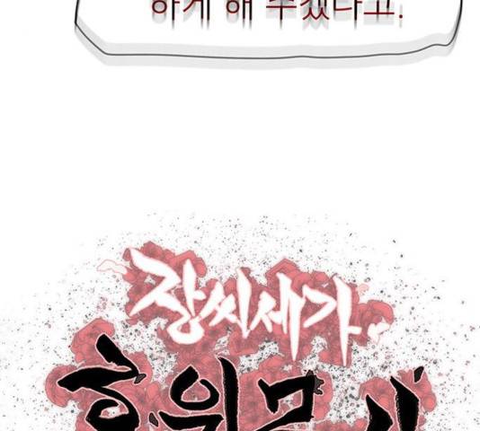 장씨세가 호위무사 138화 13
