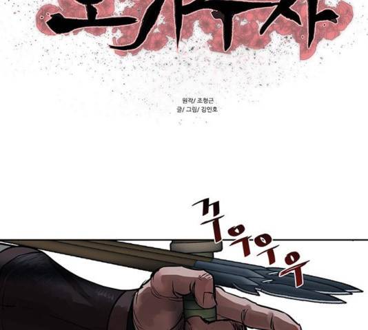 장씨세가 호위무사 138화 14