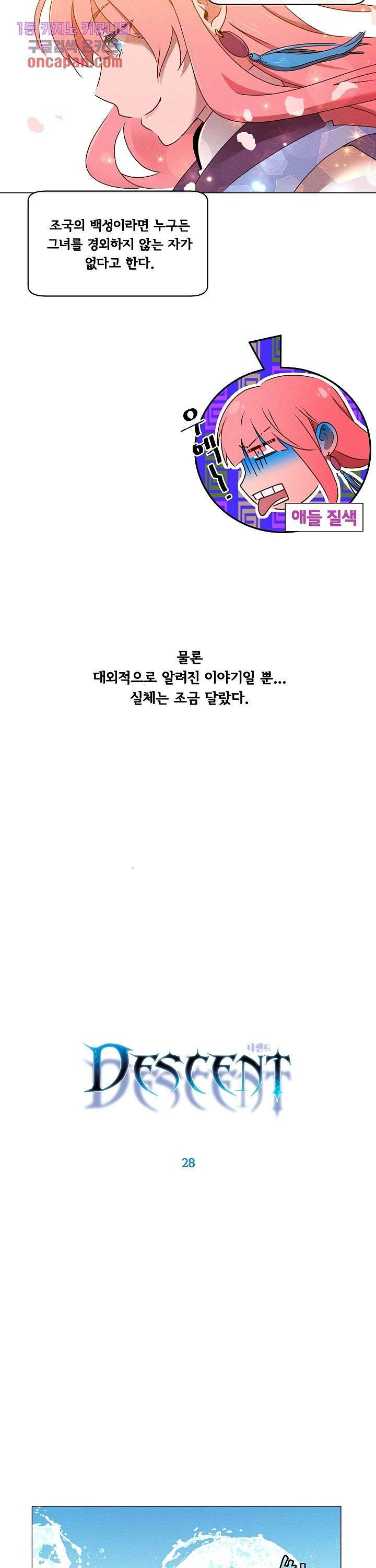디센트 28화 2