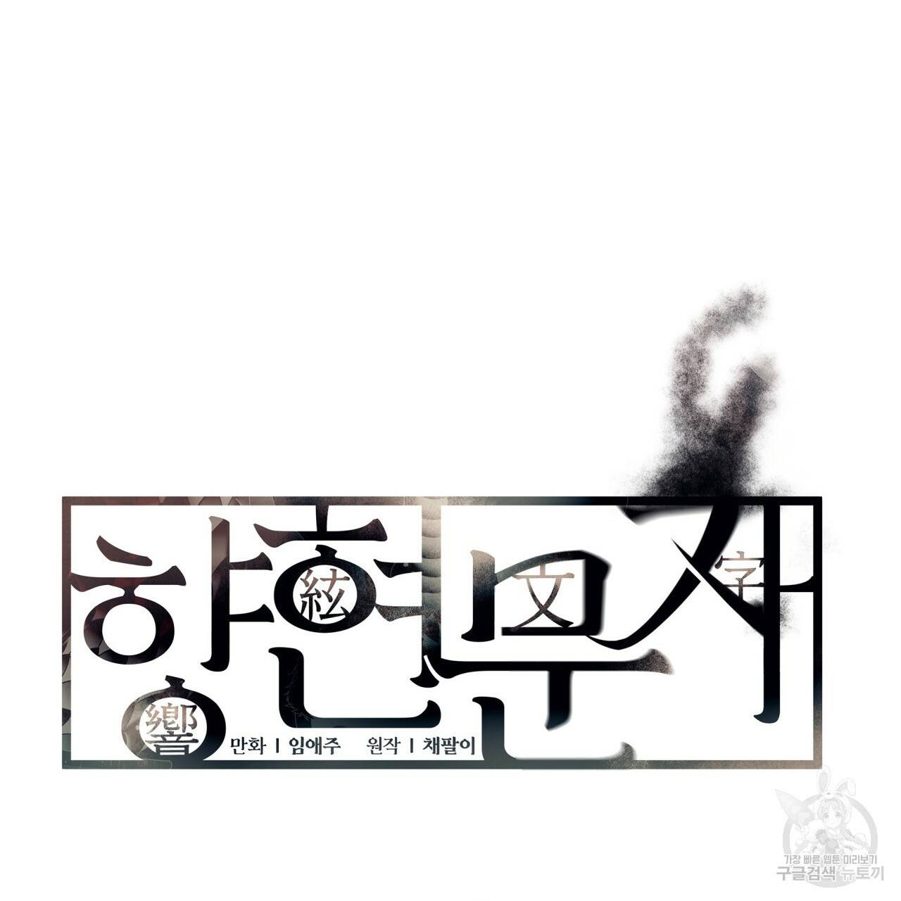 향현문자(완전판) 56화 8